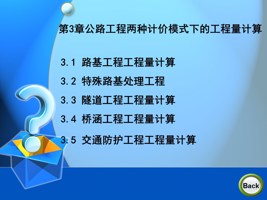 公路工程计量计算教程.ppt_第1页