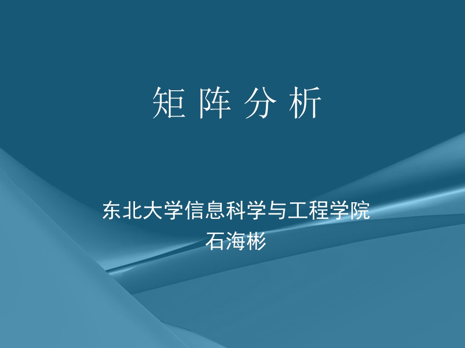 矩阵分析2ppt课件.ppt_第1页