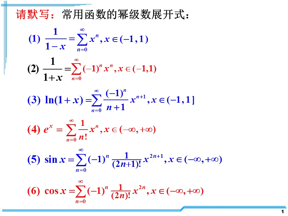 经典高等数学课件D12-7傅立叶级数.ppt_第1页