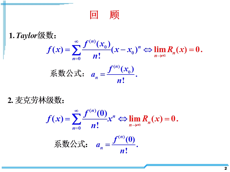 经典高等数学课件D12-7傅立叶级数.ppt_第2页