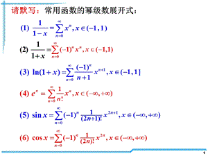 经典高等数学课件D12-7傅立叶级数.ppt