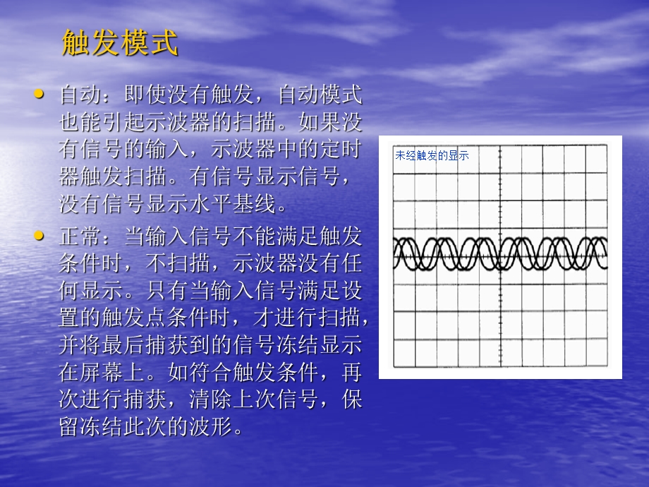 示波器的触发设置模式.ppt_第2页