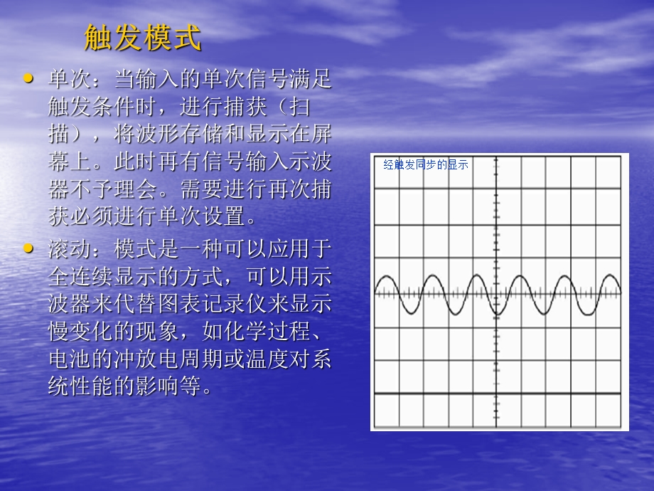 示波器的触发设置模式.ppt_第3页