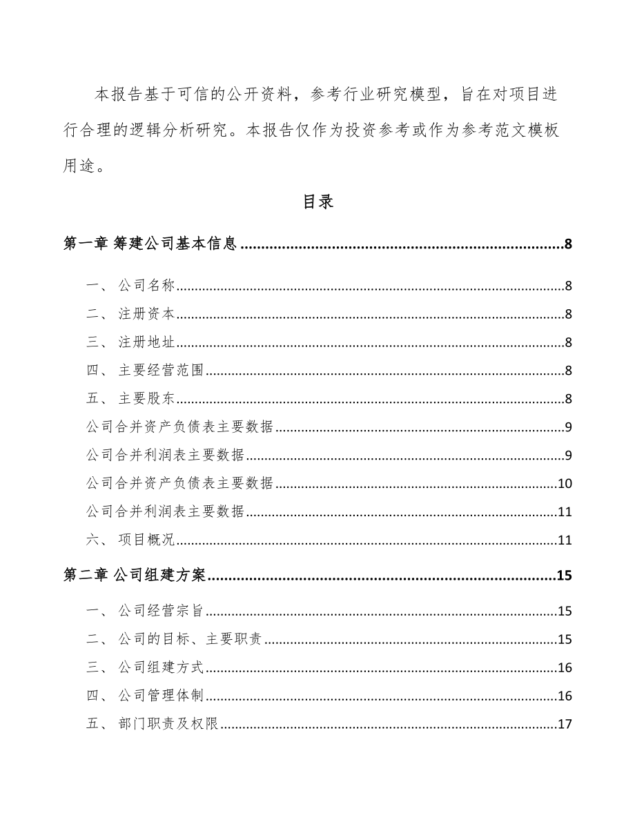 关于成立烘培原料公司可行性研究报告.docx_第3页