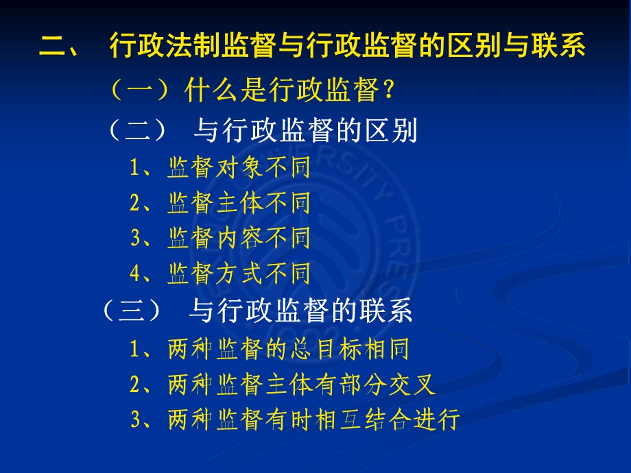 行政法制监主体.ppt_第3页