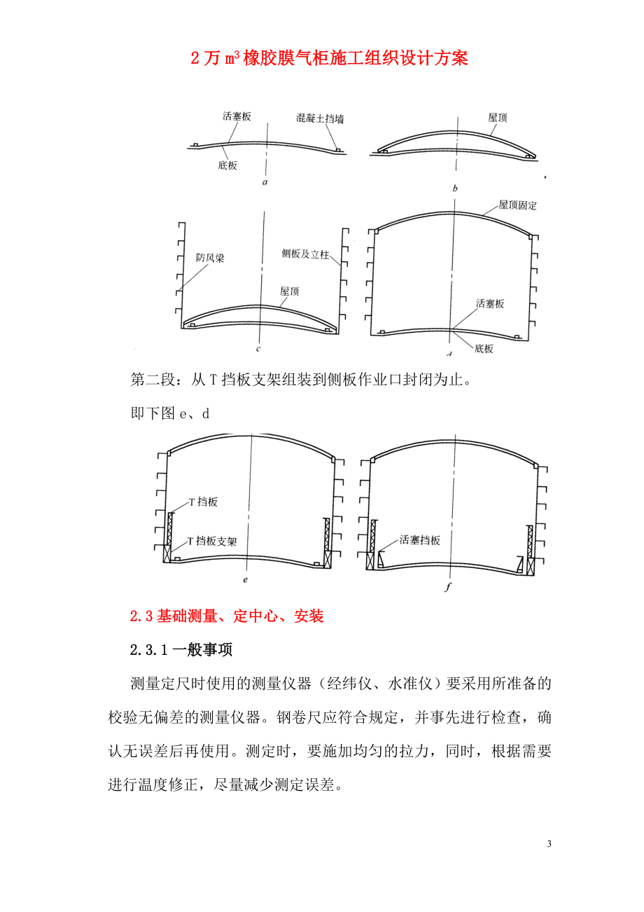 iw2万m3橡胶膜气柜施工组织设计方案.doc_第3页