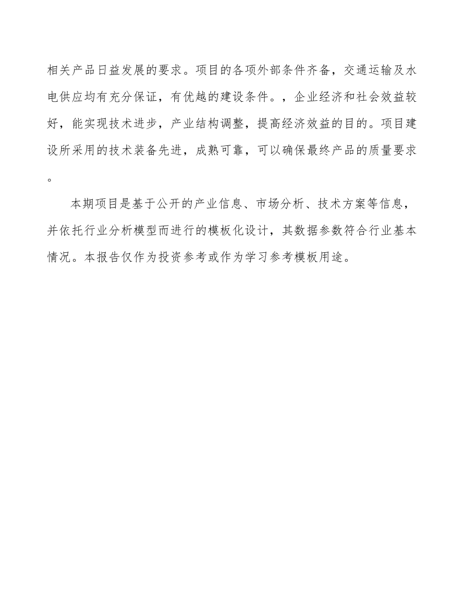 关于成立标准件公司可行性研究报告.docx_第3页