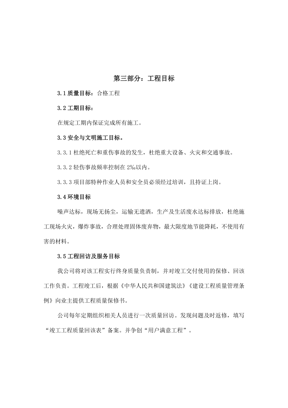 oa油罐内外壁喷砂除锈防腐施工方案.doc_第2页