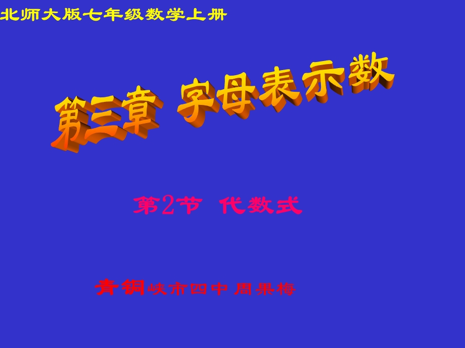 第代数式.ppt_第2页