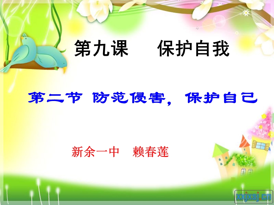 防范侵害保护自己3完整版ppt课件.ppt_第3页