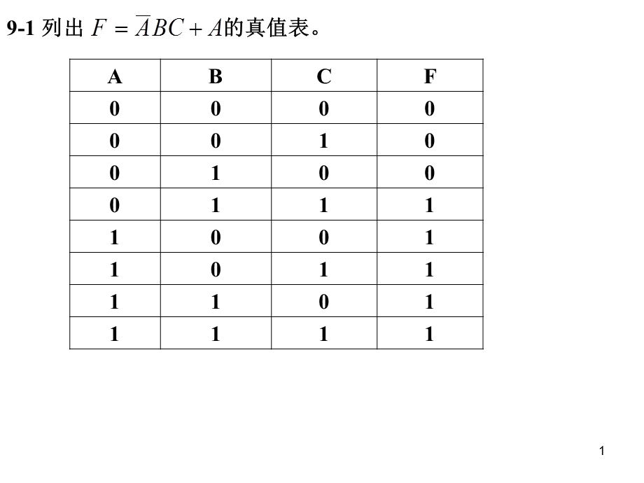 电工电子技术习题习题九.ppt_第1页