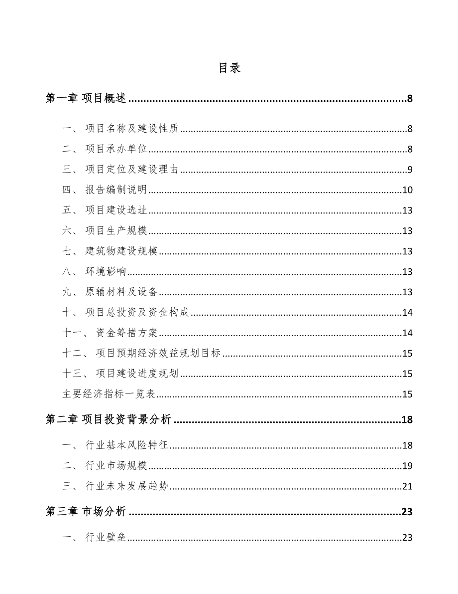 兰州线缆项目可行性研究报告.docx_第1页