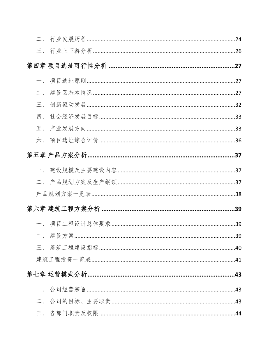 兰州线缆项目可行性研究报告.docx_第2页