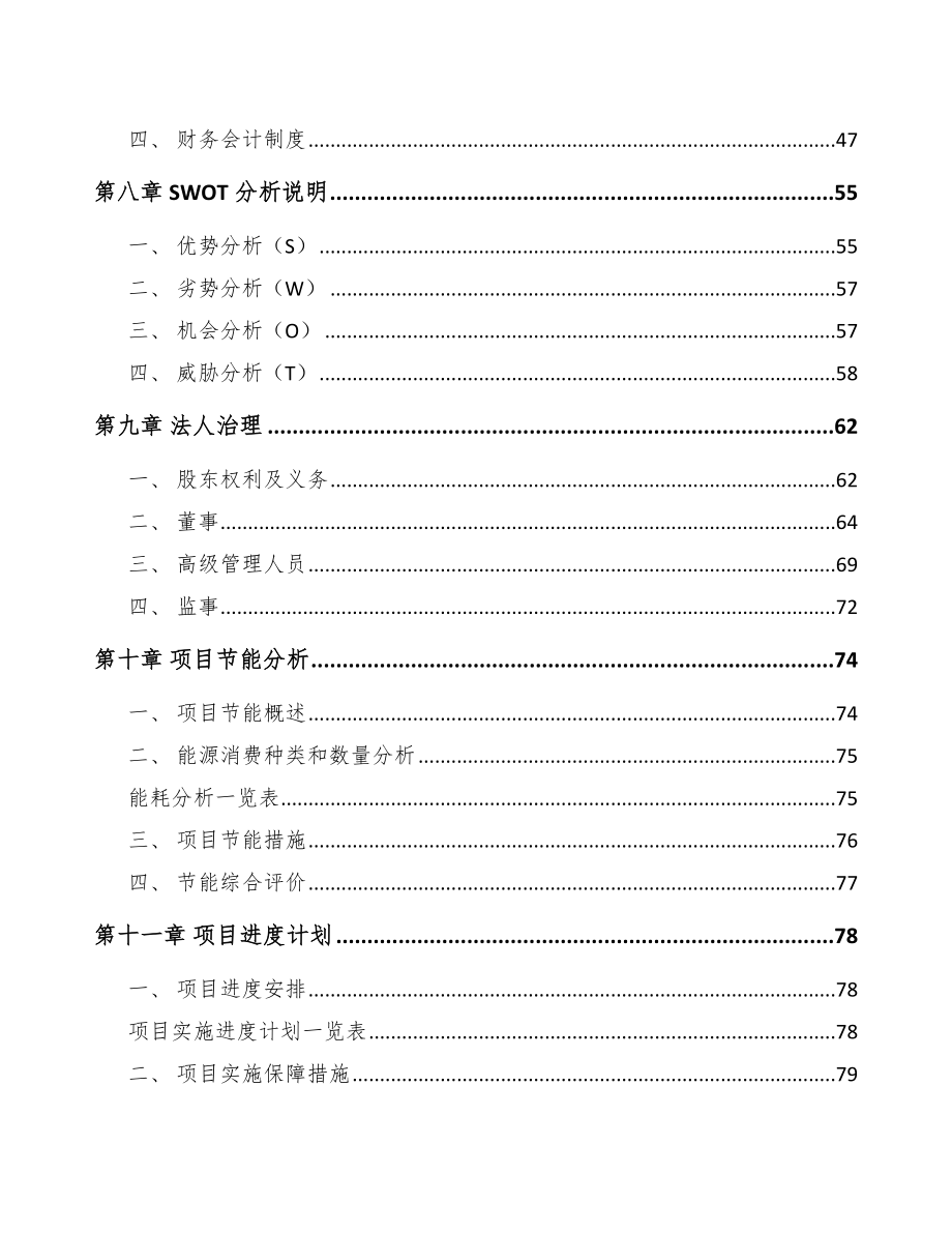 兰州线缆项目可行性研究报告.docx_第3页