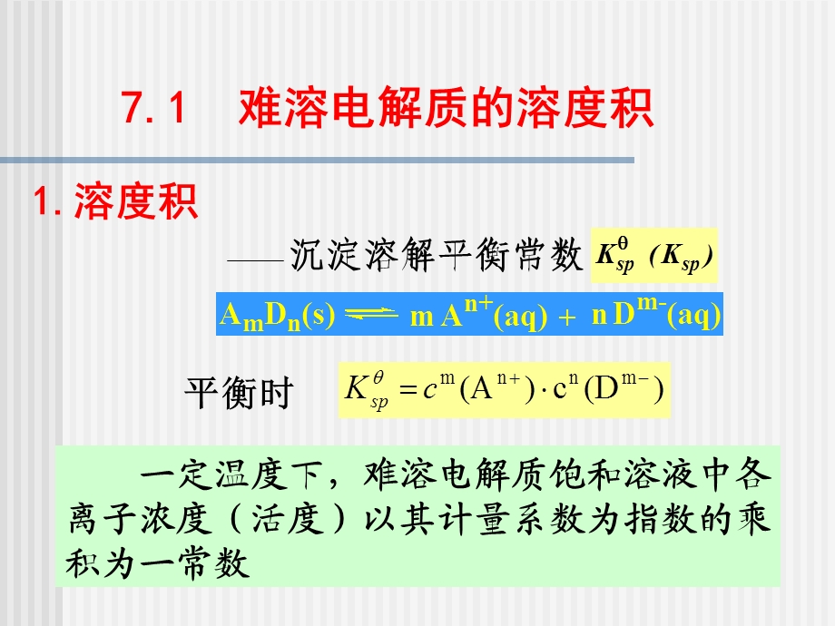 第八章沉淀溶解平衡和沉淀测定法.ppt_第3页