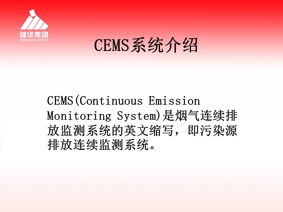 烟气在线监测系统(CEMS)及维护.ppt_第2页