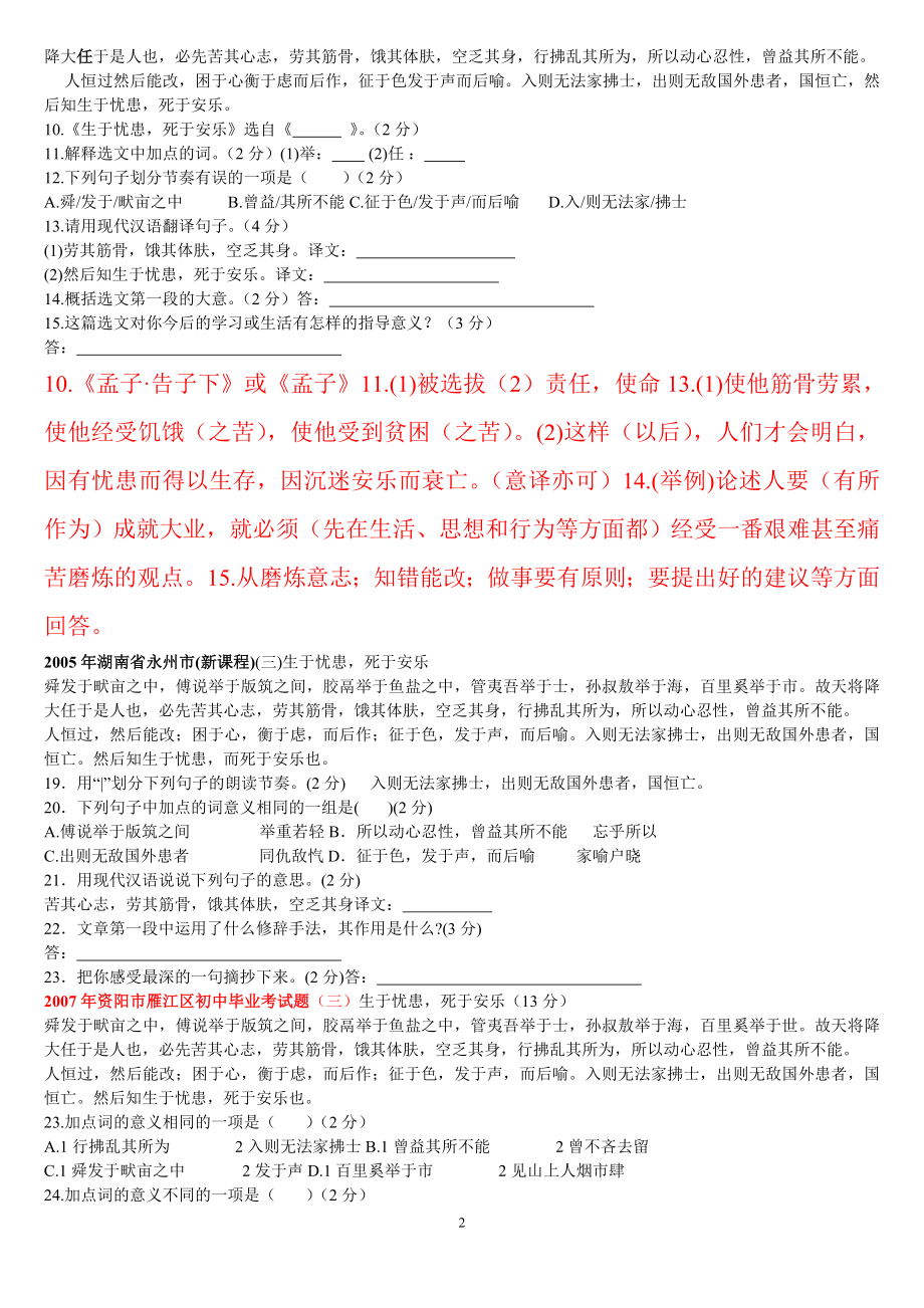 生于忧患死于安乐中考题集锦.doc_第2页