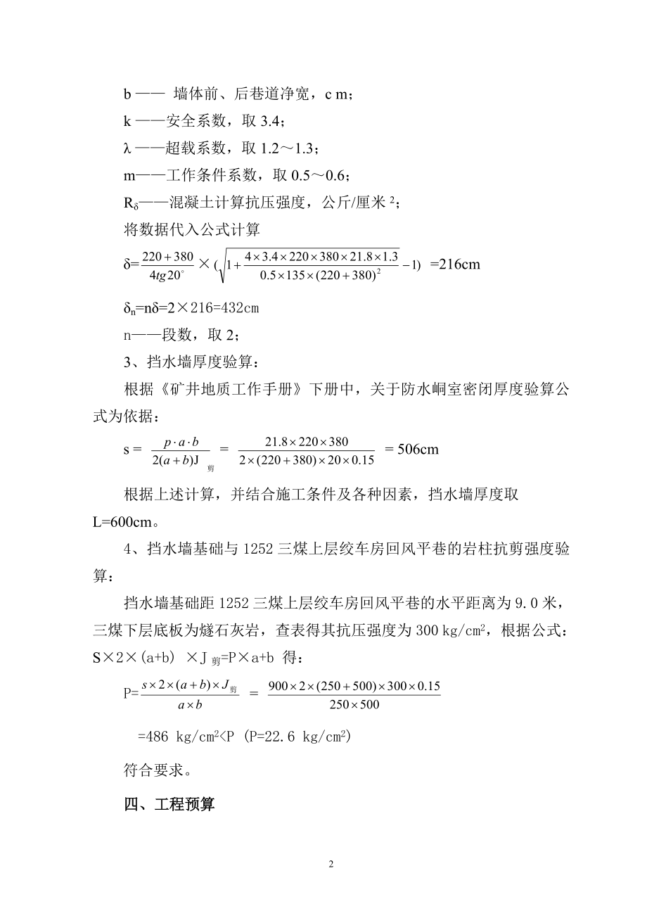 go133主下山上平台挡水墙(基础)设计说明书.doc_第3页