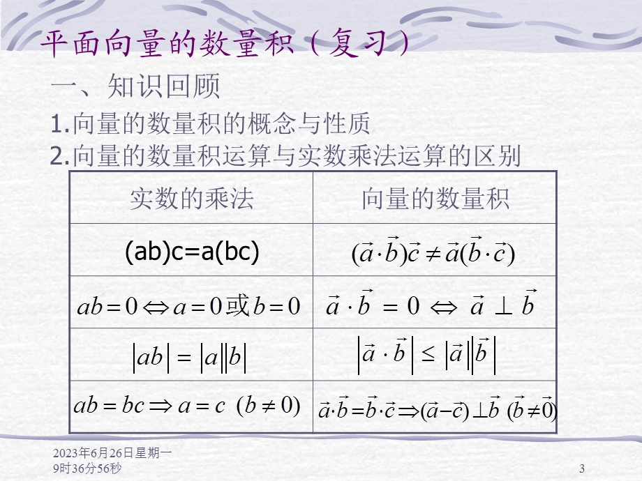 江西省萍乡市湘东中学刘涛.ppt_第3页