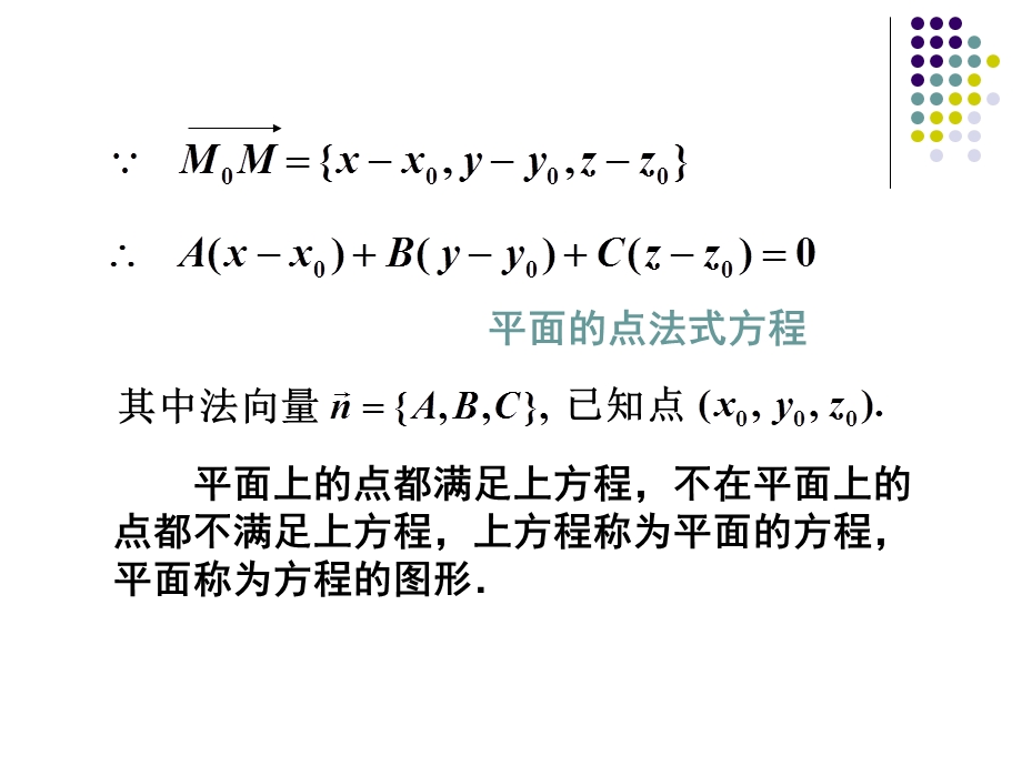 空间解析几何-第2章空间的平面与直线.ppt_第3页