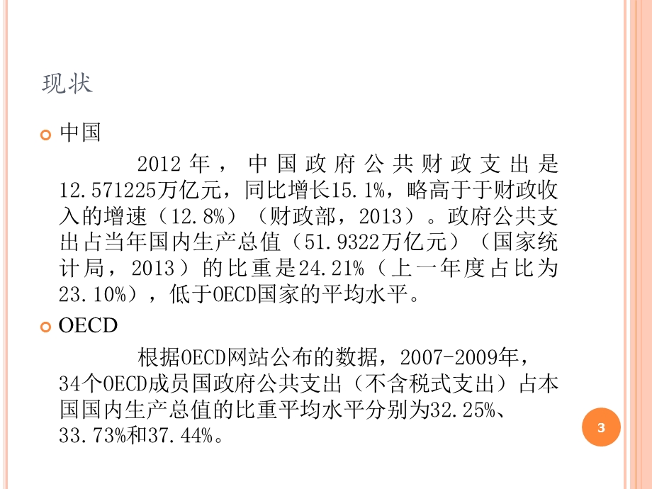 财政学04公共支出理论.ppt_第3页