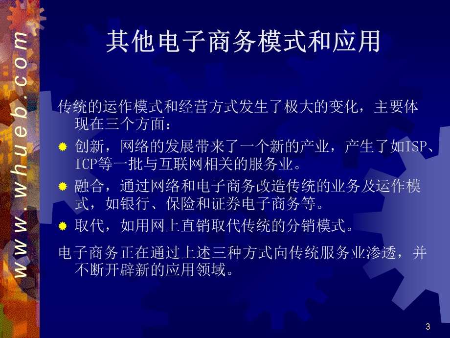 13其他电子商务模式与应用.ppt_第3页