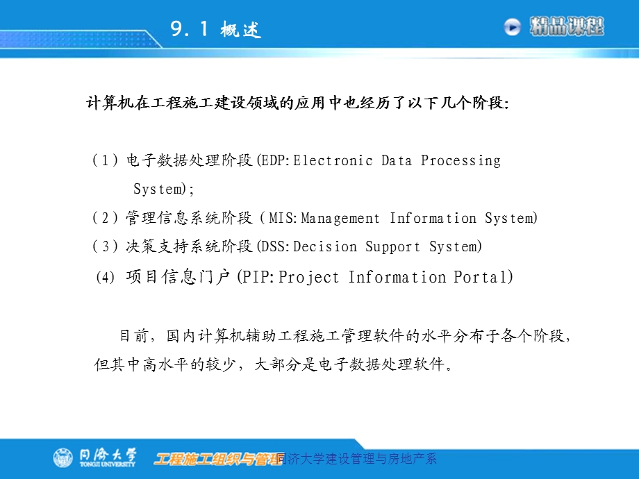 第九章计算机辅助施工组织与管理.ppt_第3页