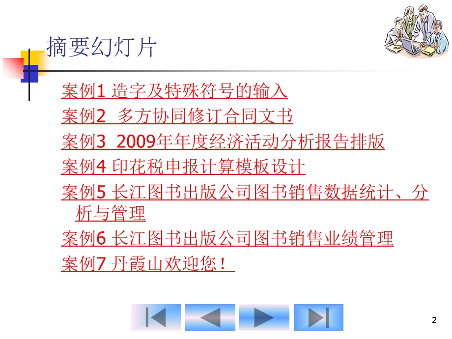 第单元Office综合应用特色案例篇.ppt_第2页