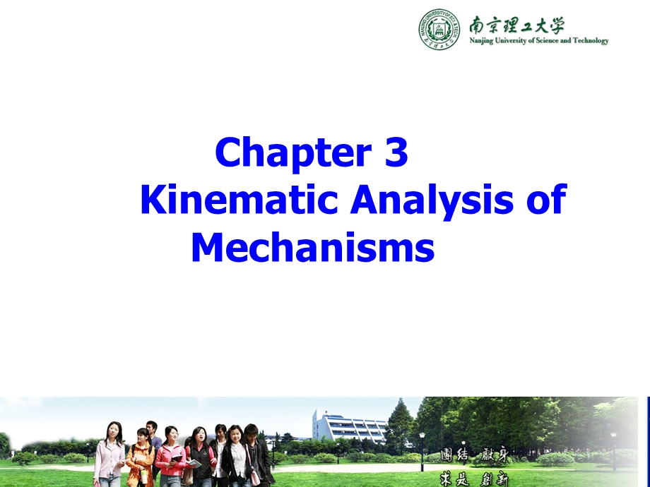 南京理工大学机械原理chapter3kynematicanalysisppt课件.ppt_第3页
