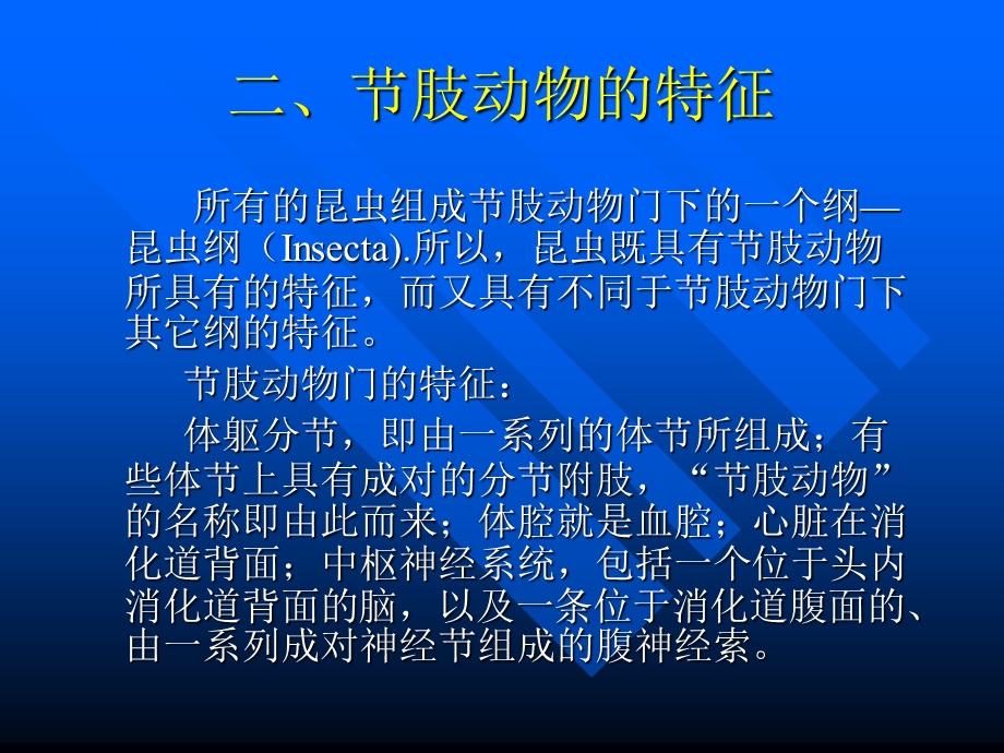 农业昆虫学.ppt_第3页