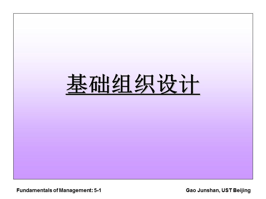 翻译Topic4基础组织设计.ppt_第1页