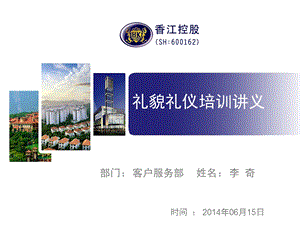 礼貌礼仪培训讲义.ppt