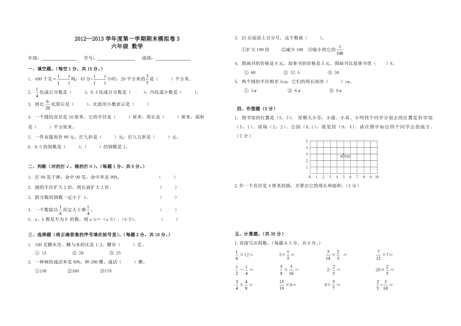 【数学】六年级上册期末模拟卷3.doc_第1页