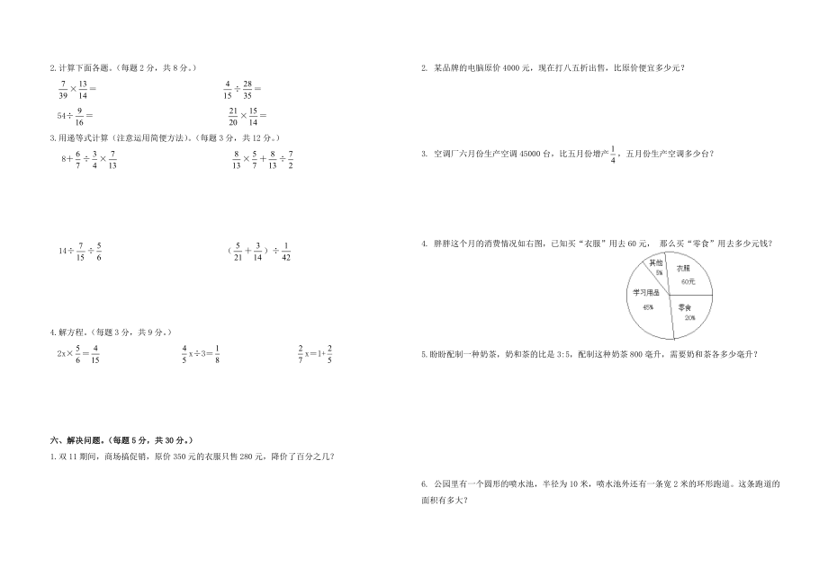 【数学】六年级上册期末模拟卷3.doc_第2页