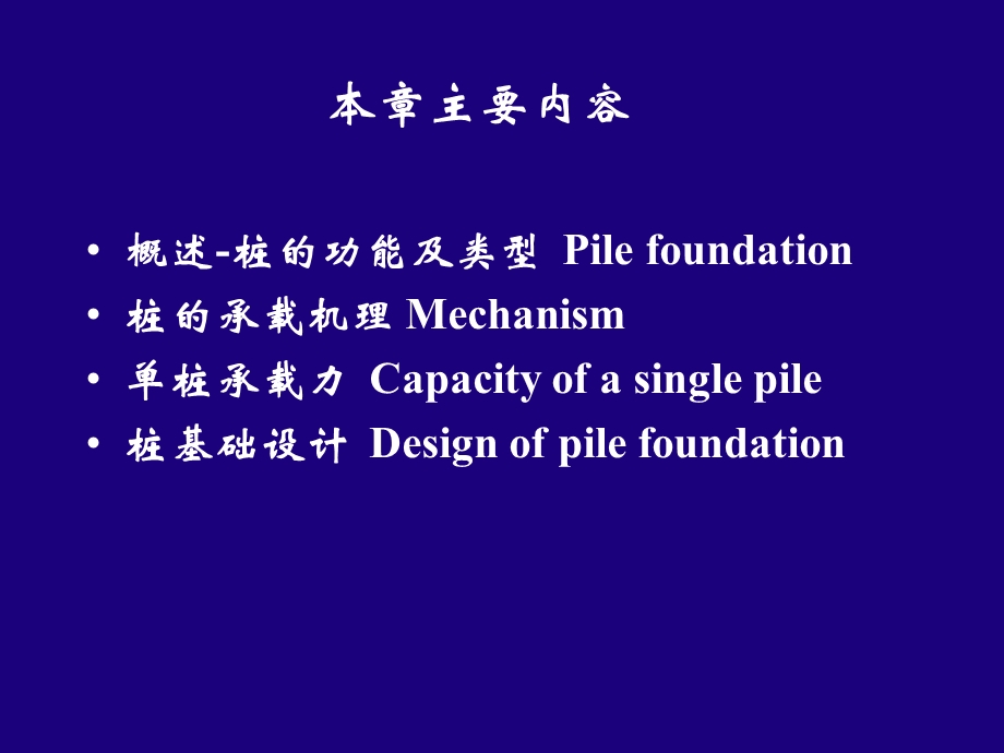 基础工程桩基础.ppt_第2页