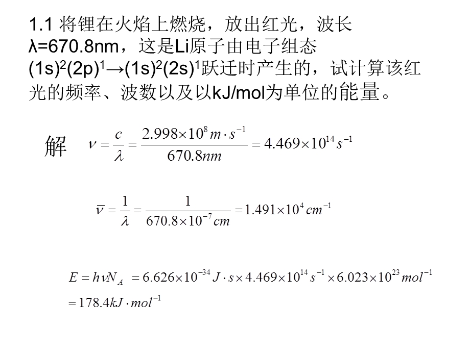 结构化学习题答案.ppt_第2页