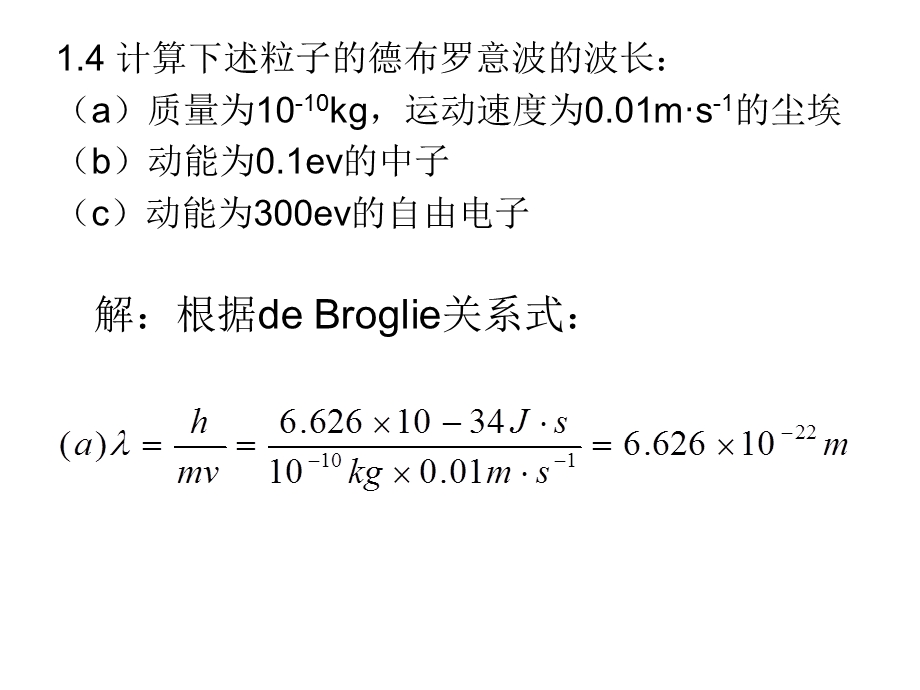 结构化学习题答案.ppt_第3页