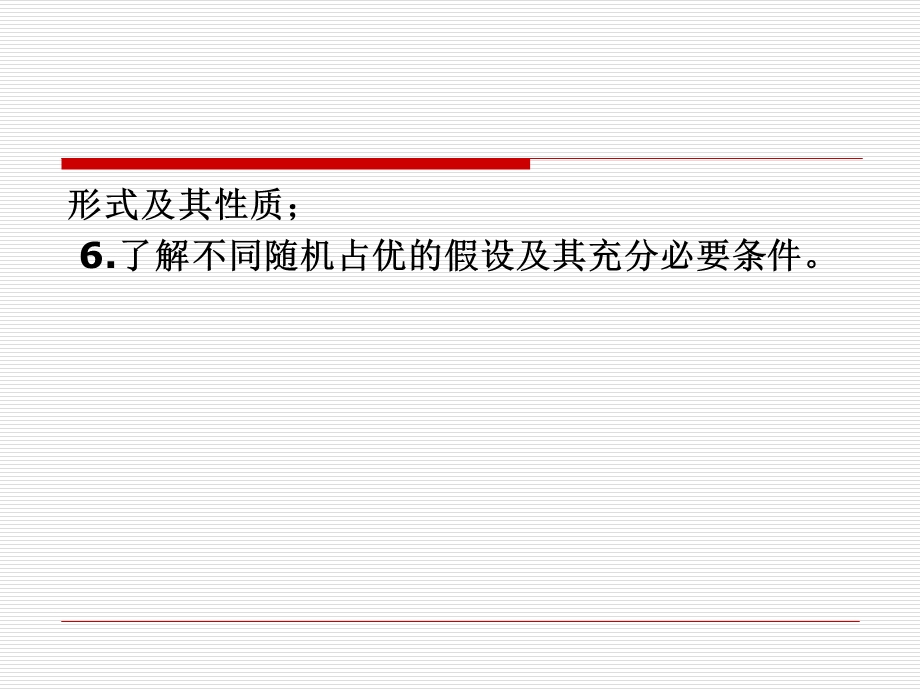 金融经济学之二.ppt_第3页