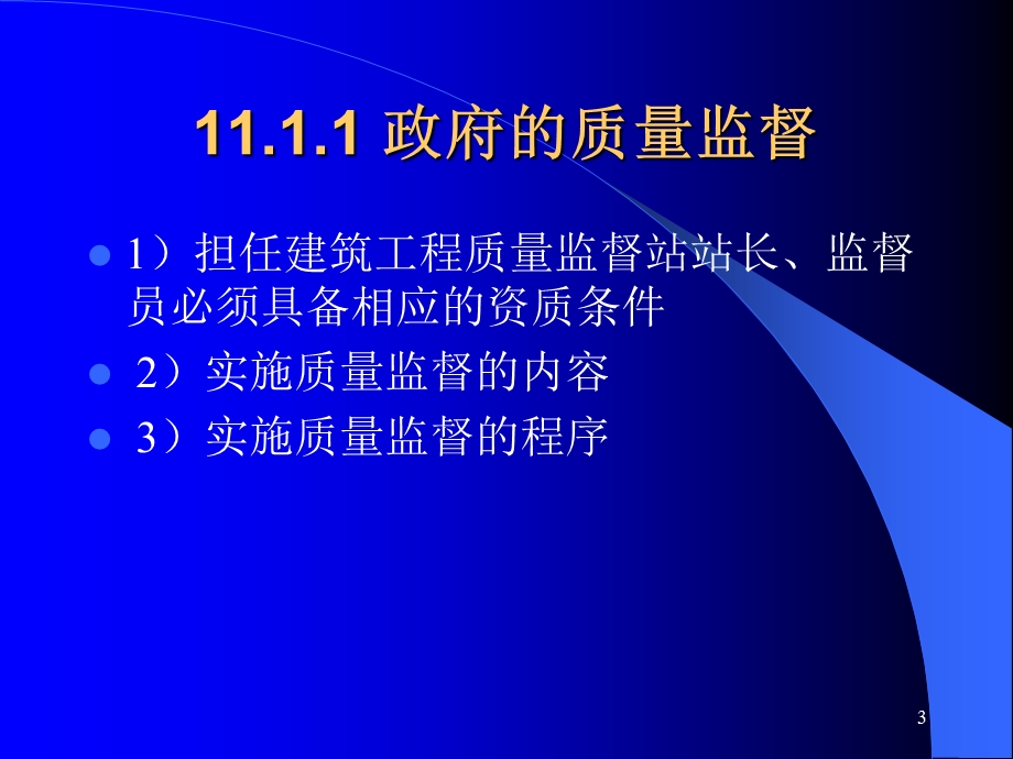 物业管理法规课件11.ppt_第3页