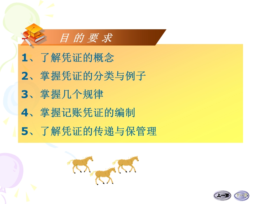 第八章会计凭证2.ppt_第2页