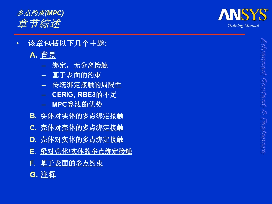 接触分析多点接触MPC.ppt_第3页