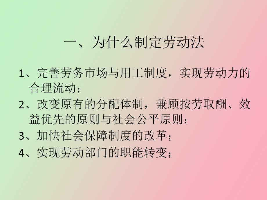 劳动法立法及其特征.ppt_第3页