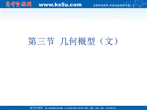 第三节几何概型文.ppt