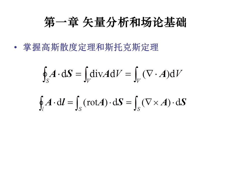 工程电磁场总结中工ppt课件.ppt_第3页