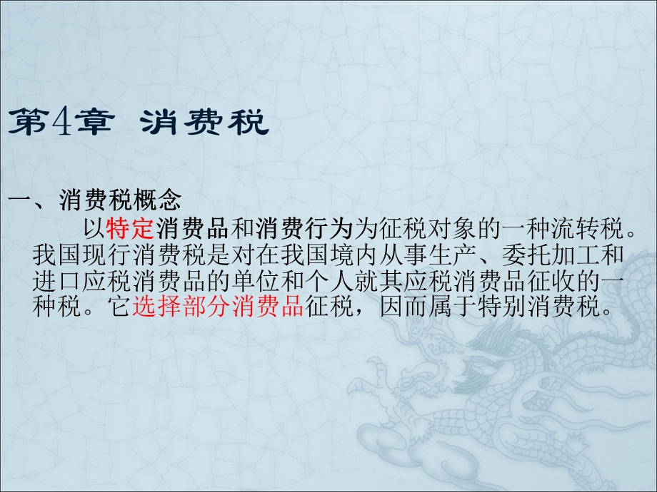 税收基础与实务.ppt_第1页