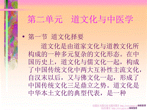 道文化与中医学第一节.ppt