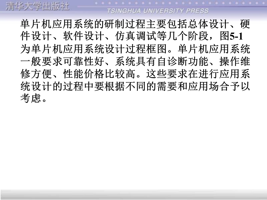 MCS51单片机应用教程谭浩强主编清华大学出版社第5章[1].ppt_第3页
