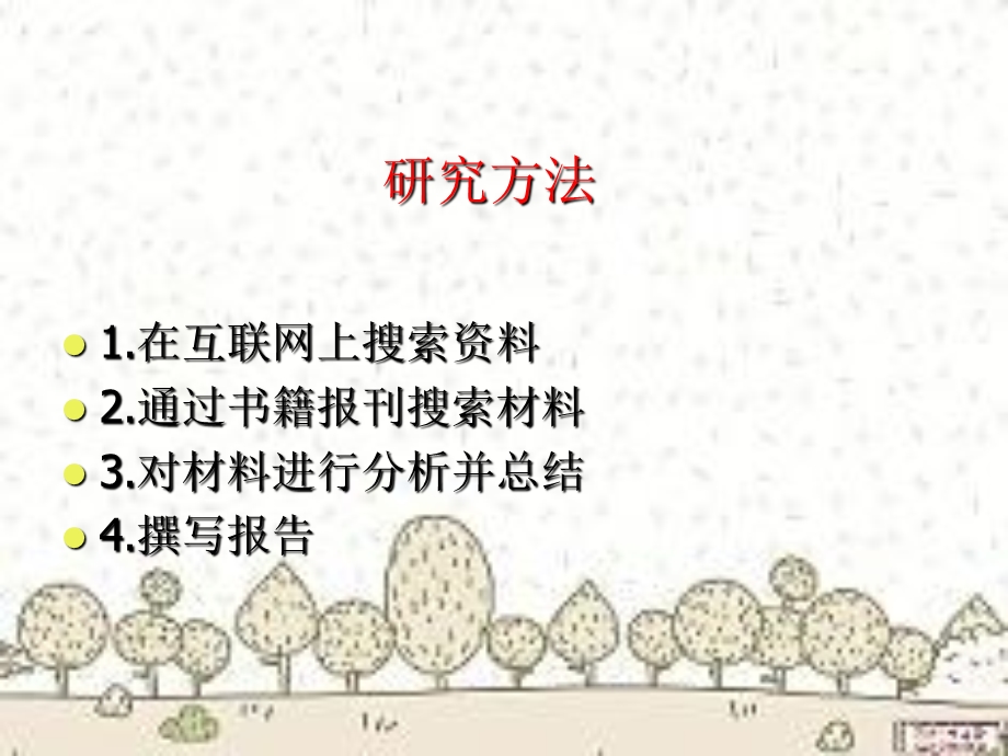 青少年肥胖的原因及控制.ppt_第3页