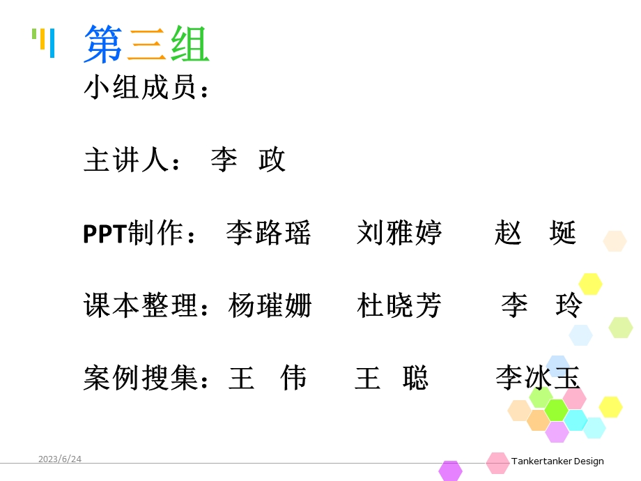 群体对个体心理或行为的影响.ppt_第2页