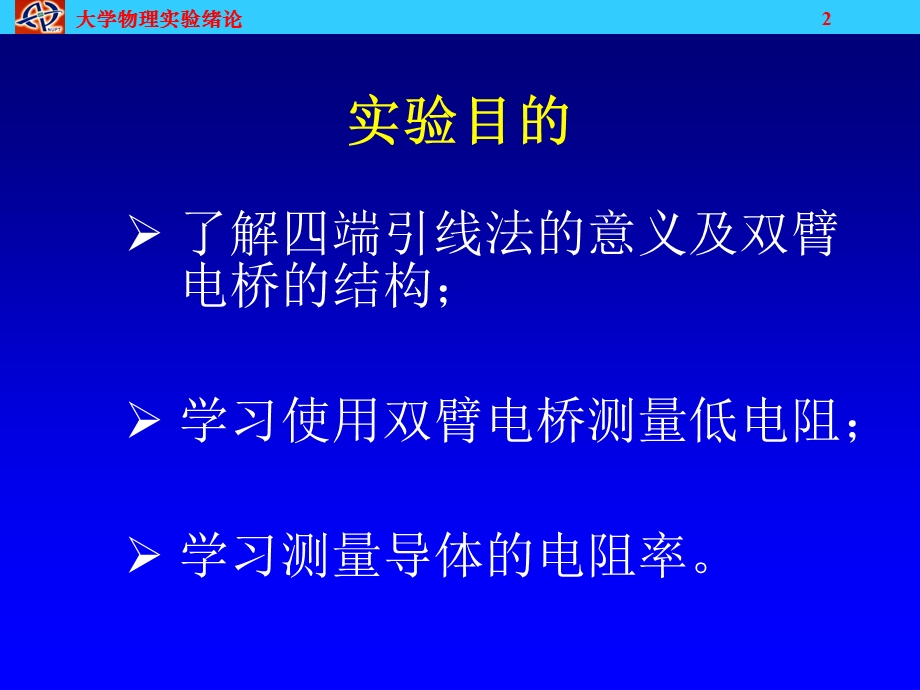 双臂电桥测量低电阻.ppt_第2页